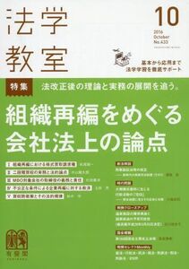 [A01387904]法学教室 2016年 10 月号 [雑誌] [雑誌]