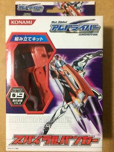 アムドライバー 強化武器シリーズ09 スパイラルバンカー★コナミ★フィギュア