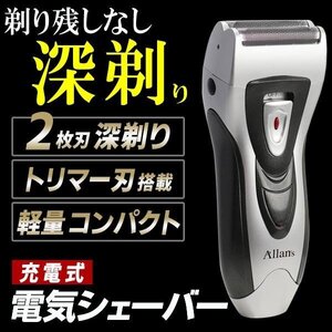 電気シェーバー 充電式 しっかり剃れる ヒゲ 深剃り 2枚刃 メンズ 髭剃り トリマー 軽量 シェービング 家電 送料無料 7M◇ TWINブレード