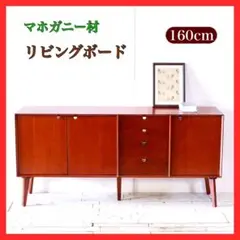 A 新品 北欧 160cm リビングボード キャビネット サイドボード 収納