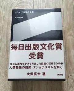 ナショナリズムの由来 大澤真幸