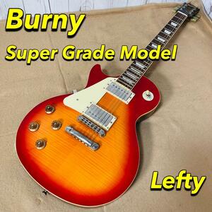 Burny レスポール RLG Super Grade サンバースト 左利き FERNANDES フェルナンデス 希少 レフティ ソフトケース付き