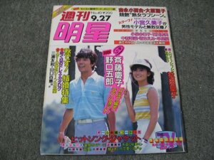 FSLe1984/09/27：週刊明星/松田聖子/野口五郎&斉藤慶子/松坂慶子/古尾谷雅人/高橋真梨子/倉田まり子/田中美佐子/小宮久美子/河合奈保子