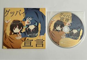 りぶ そらる 未公開歌ってみたCD グッバイ宣言 アニメイト