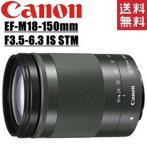 キヤノン Canon EF-M 18-150mm F3.5-6.3 IS STM 望遠レンズ ミラーレス レンズ カメラ 中古