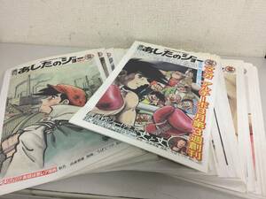 週刊　タブロイドコミック新聞　あしたのジョー　全52号セット　まとめ　高森朝雄　梶原一騎　　　　　MS2