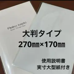 ❤︎かづきれいこ　デザインテープ❤︎新品・未使用270㎜×170㎜×2枚セット最新版