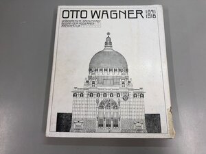 ★　【ドイツ語洋書 Otto Wagner 1841-1918 オットー・ワグナー 都市設計】141-02310