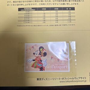 東京ディズニーリゾート　株主優待　送料無料