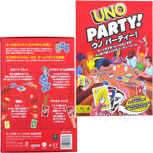 【決算セール品】ウノ パーティー UNO PARTY カードゲーム パーティーゲーム