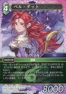 中古ファイナルファンタジーTCGTRUE 11-058H[H]：ベル・ダット