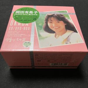 S15e 未開封 贈りものIII 岡田有希子 レア デッドストック品