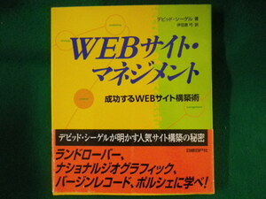 ■Webサイト・マネジメント　成功するWebサイト構築術　デビッド・シーゲル　日経BP社　1998年■FASD2022052403■