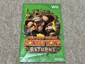 Wii「DONKEYKONG RETURNS(ドンキーコング リターンズ)」(説明書 のみ/中古)