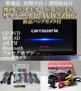 M）付属品豊富☆2022年最終更新地図☆新品バックカメラ付☆AVICーZH07☆CD,DVD,MSV,TV,Bluetooth☆新品アンテナセット☆オービス2023年