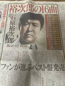 ニッカン　新聞　石原裕次郎　渡邉謙　なでしこ　山上神セーブ　大谷翔平　2024.2.29