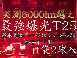 T25 LED 3156 バックランプ 6000lm 白 ホワイト バックライト