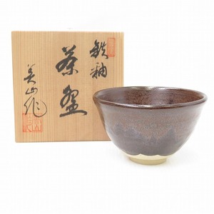 #anv 寺田美山造 茶碗 鉄釉 豊窯 茶盆 茶道具 抹茶 陶器 赤津陶苑 共箱付き [771176]