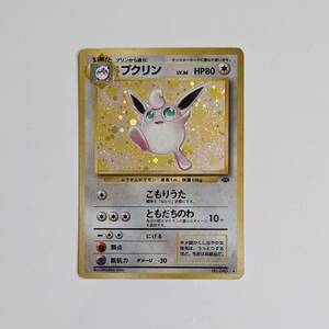 中古 傷みあり 旧裏面 旧裏 ポケモンカード プクリン HP80 LV.36 NO.040 ポケカ キラ pokemon cards Wigglytuff