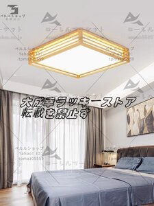 極美品 LEDシーリングライト 天井照明 ロマテック雰囲気　正方形　 木製ランプ ベッドルーム リビングルーム 寝室