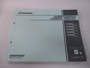 ゴールドウイング SE AIRBAG・NAVI パーツリスト 5版 ホンダ 正規 中古 バイク 整備書 SC68 SC47E GOLDWING SE AIRBAG・NAVI GL1800C