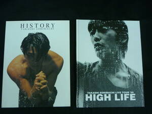 反町隆史 写真集.パンフレット【2冊セット】 HISTORY + HIGH LIFE★TAKASHI SORIMACHI■37/2