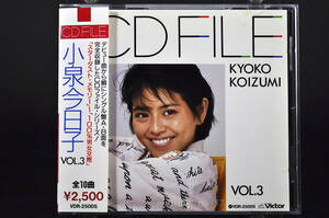 税表記無し 帯付☆ 小泉今日子 CD FILE / ファイル Vol.3 廃盤■10曲 CD BEST/ ベスト アルバム ♪スターダストメモリー,他 VDR-25005 美盤