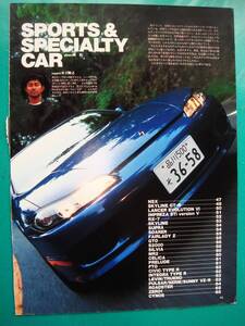 ☆日産シルビア/S15☆当時物/貴重記事★A4サイズ★No.3583☆検：カタログ ポスター風 旧車 ミニカー1/43 1/18/中古カスタムホイール★