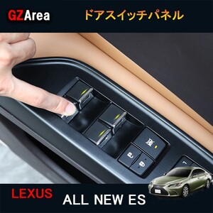 LEXUS新型レクサス ES 10系 UX パーツ アクセサリー LEXUS ES300h インテリアパネル ドアスイッチパネル LE115