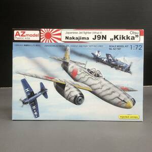当時物 未組立 AZmodel 1/72 Nakajima J9N Kikka 中島 橘花 軍用機 乙 日本軍 プラモデル AZ7387
