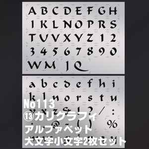 ☆2枚セット　アルファベット大文字小文字 sa13　書体カリグラフィー　ステンシルシート　 NO113