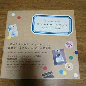 【美品】★ラベル・カードブック★