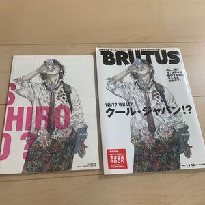 BRUTUS ブルータス 大友克洋BOOK特別付録（BRUTUS別冊特別付録）　2007年1月15日発刊