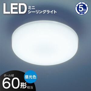 シーリングライト LEDミニシーリングライト 60形 840ルーメン 昼光色｜LE-Y7B-WD 06-5061 オーム電機