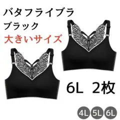 2枚　6L 　5XL　大きいサイズ　ブラジャー　シームレスブラ　ナイト　スポ