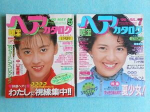 [61] 明星ヘアカタログ 1990年5・7月号 VOL.48・49 まとめて2冊 集英社 別冊付録欠け | 80年代アイドル 中山美穂 南野陽子 小川範子 他