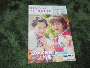 非売品♪キモノプリンセス 河北麻友子,堀田茜,越智ゆらの,浪花ほのか他レンタル晴れ着カタログ