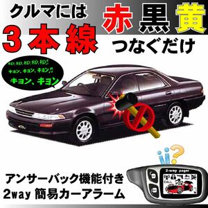 コロナエクシブ T180 H1.9~H5.9■2way簡易アラーム セキュリティ 双方向 取付簡単 アンサーバック ドミニクサイレン