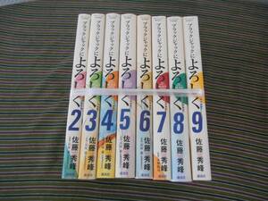 ★ブラックジャックによろしく★２～９巻