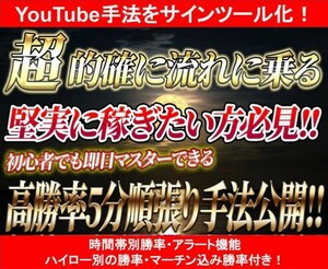 【バイナリーオプション】簡単に稼げる禁断の5分取引堅実に稼ぎたいなら絶対コレ！ サインツール化【Youtube手法】