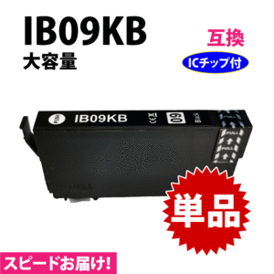 IB09KB ブラック 単品 スピード配送 IB09KAの大容量タイプ エプソン プリンターインク 互換インク 目印 電卓