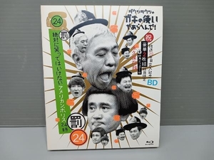 ダウンタウンのガキの使いやあらへんで!!(祝)放送30周年突入 初回限定永久保存版(24)(罰) 絶対に笑ってはいけないアメリカンポリス24時(初