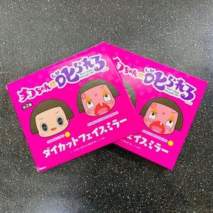 チコちゃんに叱られる　ダイカット フェイスミラー　全２種セット（非売品）