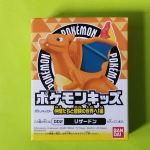 ポケモンキッズ 仲間たちと冒険の世界へ！編　リザードン