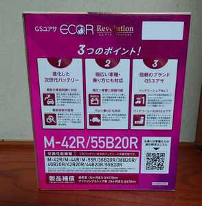 新品 GSユアサ製バッテリー 24年10月生産 M-42R 55B20R アイドリングストップ ワゴンR スペーシア ハスラー ラパン NBOX スズキ ホンダ