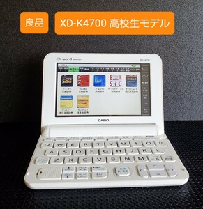 良品 高校生モデル 電子辞書 XD-K4700 カシオ CASIO EX-word