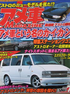 アメ車マガジン2001年７月号　アストロ　インパラ　リーガル　トーラス　コロニーパーク