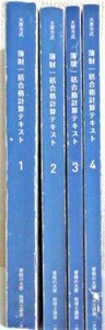 ★大原　税理士　2021　簿財一括　テキスト★