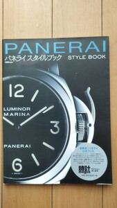 絶版 パネライスタイルブック 2001年発売 begin 別冊 PANERAI 腕時計メンズ ルミノールマリーナ パネライ ビキン別冊
