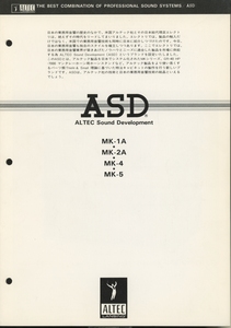 Altec ASDシリーズのカタログ アルテック 管3794